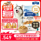 伯纳天纯鸭肉梨冻干三拼全价狗粮中大型犬小型犬成年犬粮 20kg囤货装