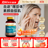 herbs of gold和丽康祛痘小蓝瓶 内调淡化痘印缓解痤疮 含金盏花+vb6 澳洲进口