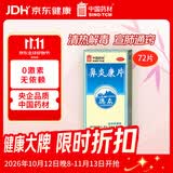 德众 鼻炎康片 0.37g*72片 清热解毒 用于风邪蕴肺所致的急慢性鼻炎 流感甲流期常备 抗过敏