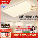 欧普照明（OPPLE）护眼吸顶灯客厅大灯可调色高显指LED照明简约灯具灯饰套餐3包安装