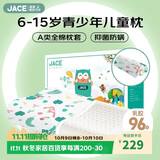 JaCe儿童学生乳胶枕芯96%乳胶含量枕头升级款6-15岁加原装A类枕套白