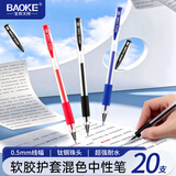 宝克（BAOKE）20PC880E 0.5mm混色中性笔 办公水笔签字笔 20支/卡(15黑4蓝1红)