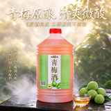 甘伟青梅酒果酒梅子酒自酿梅酒青梅米酒5斤桶装微醺低度女士甜酒