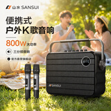 山水（SANSUI）户外广场舞音响蓝牙音箱便携式手提话筒K歌一体机大音量K歌小型移动便携式音箱 U13黑+800W+双麦+声卡特效