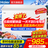 海尔（Haier）冰柜2026新款80%无霜200-300升家用小型新国标大容量冷柜一级能效节能全冷藏冷冻超低温两用冰箱 300升 【囤货首选】PCM钢胆/80%减霜