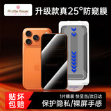 ALittleFlower【全网热销600W+】适用苹果17防窥钢化膜iPhone17手机膜防偷看防摔抗指纹无尘仓保护膜