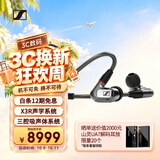 森海塞尔（Sennheiser）IE900 有线耳机 旗舰级HiFi耳机高保真音乐 入耳式耳机耳挂 游戏耳机 礼物