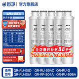 哆净适用沁园净水器滤芯模块式滤芯QR-R5-01A/E/01H RO-05A/RU-05D QT-UD-132全套 QR-R5-01A【全套5支】