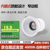佼佼者（JIAOJIAOZHE）小山丘射灯嵌入式防眩光窄边框洗墙灯家用LED天花灯7W白杯 4000K