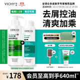 薇姿（VICHY）去屑二硫化硒洗发水控油持久蓬松京东超市绿标390ml+青标200ml