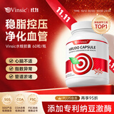 Vinsic水蛭素胶囊可配降三高血脂血压软化通血管心脑梗中老年进口营养品 60粒*3瓶 【买2送1】+血脂健康