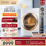 COLMO云璃白 10KG热泵烘干机 AI轻干洗2.0 低温柔烘纯平全嵌 CLHPB10WEL