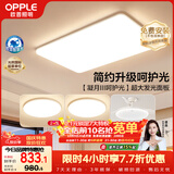 欧普照明（OPPLE）护眼吸顶灯客厅大灯可调色高显指LED照明简约灯具灯饰套餐3包安装