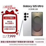 三星Samsung Galaxy S25 Ultra 超拟人AI助理 2亿像素 AI拍照 骁龙8至尊版游戏手机 12GB+512GB 钛辉银