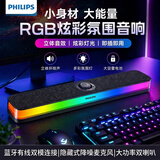 飞利浦（PHILIPS）蓝牙音箱电脑音响家用桌面低音炮多媒体台式机笔记本降噪麦克风三角洲打瓦游戏电竞礼物SPA6109