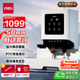 得力50mm会计凭证自动装订机500页财务装订机电动打孔装订机铆管热熔装订机文件打孔器激光定位GB666
