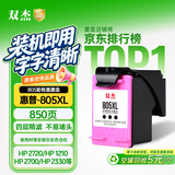 双杰适用惠普805墨盒惠普2720墨盒 hp2700 1212 2820 2722 2723 2332 2721 2729惠惠普打印机墨盒黑色
