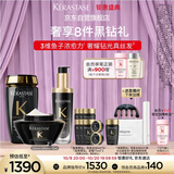 卡诗*海源黑钻洗发水发膜护发精油套装礼盒525ml护发柔顺生日礼物