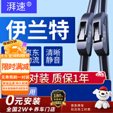 湃速04-12款现代伊兰特无骨雨刮器原厂无骨汽车雨刷片胶条20/18U型