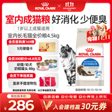皇家猫粮 成猫猫粮 室内长毛猫 ILH35 通用粮 1-7岁 4.5KG