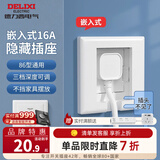 德力西（DELIXI）开关面板86型通用嵌入式深度可调节家用空调床头柜冰箱隐藏式插座 掀盖式【瓷感白色】三孔16A插座