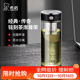 希诺抗菌单层玻璃杯男2026新款茶水分离泡茶杯子节日礼物XN-709L