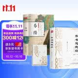 帛书道德经+易经全2册 精装全集定制版 送小册子正版图书 老子道德经全书原版完整未删减 国学文化 青少年课外读物 中国古籍国学文学书籍