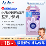 Jordan小海龟婴儿小月龄安抚咬胶0-3-6-12个月紫色