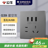 公牛（BULL）开关插座面板带USB网线86型墙面家用墙壁5孔空调电视 G39星空灰 10A五孔带3USB插座