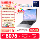 联想笔记本电脑昭阳·悦 Air14 酷睿Ultra7 258V 32G 512G 120Hz 1kg超轻薄 时空银 AI轻薄本