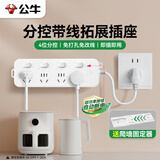公牛（BULL）插座扩展器短线排插一转多插线板接线板厨房插座 4位分控独立开关0.2米