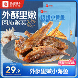 良品铺子烧烤小黄鱼100g*2即食海鲜零食小吃小鱼仔小鱼干零食