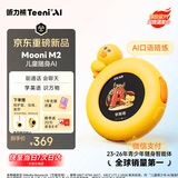 听力熊【重磅新品】Mooni M2儿童随身AI电话手表智能陪伴机器人故事熏听机ai口语陪练机男女孩玩具黄色