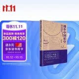 漫步中国星空新版探星斗奥秘览传统文化北京天文馆副馆长齐锐全新力作附赠中西对照星图图册教育部推荐天文科普书籍观星指南中西星图星空观测天文科普图书开学必备科普读物