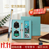 派克生日礼物商务礼物钢笔墨水笔高端文创礼盒学生套装商务送礼定制刻字礼品文具签字国潮礼盒纪念品 （特价抢）威雅贝母白金夹墨水笔+双配件礼盒