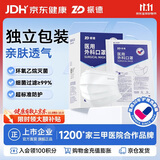 振德一次性医用外科口罩灭菌级独立包装夏季成人防花粉过敏白色50只