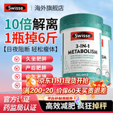 Swisse减肥瘦肚燃减脂白芸豆阻断提高新陈代谢三合一热控丸清油减少肥腻 【清油减少肥腻 管控体质】三合一热控丸 60粒*2瓶