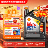 壳牌（Shell）全合成机油超凡喜力0W-20 SP/C5级 4L灰壳混动燃油适配香港进口