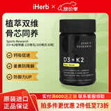 Sports ResearchD3+K2植物基素食软胶囊125微克/100微克 60粒 钙吸促进姜黄防降解 60粒*1瓶