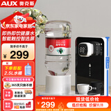 奥克斯（AUX）即热式饮水机 便携即热烧水壶办公室小型台式迷你智能饮水器 赠【2.5L水桶】