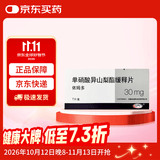 [依姆多]单硝酸异山梨酯缓释片 30mg*7片/盒