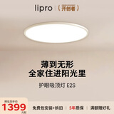 lipro超薄护眼灯led智能灯具简约卧室灯Gen3升级 E2S系列 50W Pro