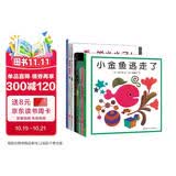 五味太郎经典绘本全集（全8册精装）小金鱼逃走了 小牛的春天 袜子冰激凌礼物充满创意和惊喜的视觉大发现趣味认知0-3岁 早教启蒙