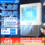 艾美特（AIRMATE）冷风扇空调扇制冷风机商用工业电冷风扇立式工厂车间可移动遥控水冷扇50L超大面积水冷机 CC-R18