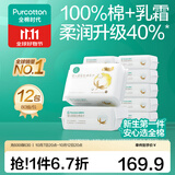 全棉时代100%棉婴儿棉柔巾宝宝洗脸巾超柔一次性干湿擦脸乳霜巾成人可用 80抽 12包 【经典款200*150】
