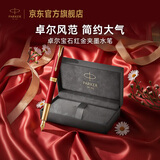 派克（PARKER）高端钢笔签字笔高档办公商务送礼轻奢卓尔宝石红金夹墨水笔国庆节男生女生礼物白条优惠