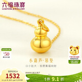 六福珠宝 黄金吊坠光面葫芦立体足金挂坠不含项链 计价 约1.27克