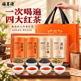 福茗源特级四大红茶500g 2026新茶金骏眉正山小种滇红祁红茶叶礼盒送礼