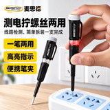 麦思德（MASTERPROOF）电笔家用试电笔电工专用测电笔试电工具电笔漏电检测验接触式笔小