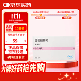 【原研药】美多芭 多巴丝肼片 0.25g*40片/盒